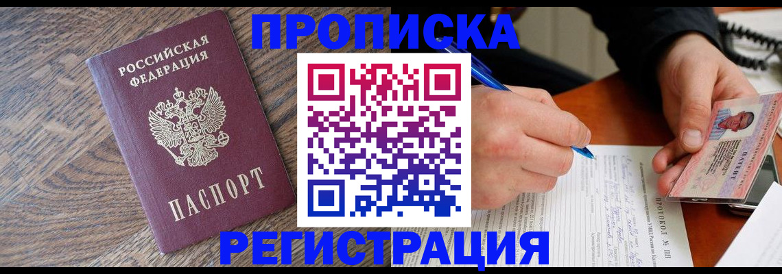 временная регистрация адрес в Беслане