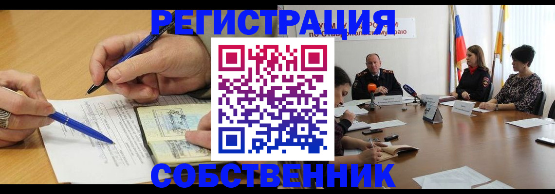 прописка для работы в Беслане
