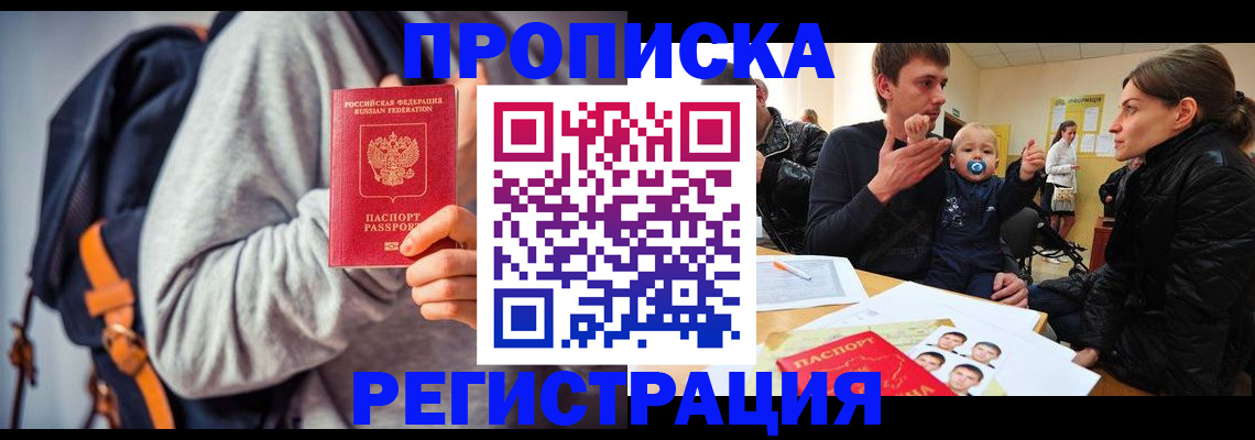 прописка гарантия в Беслане