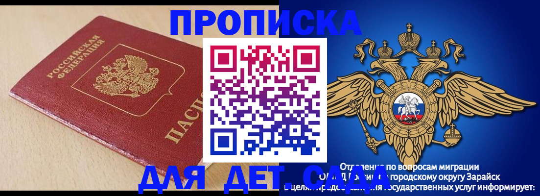 прописка гарантия в Беслане