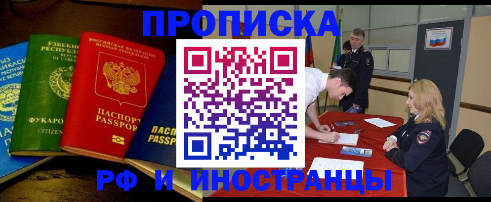 прописка 2025 в Беслане