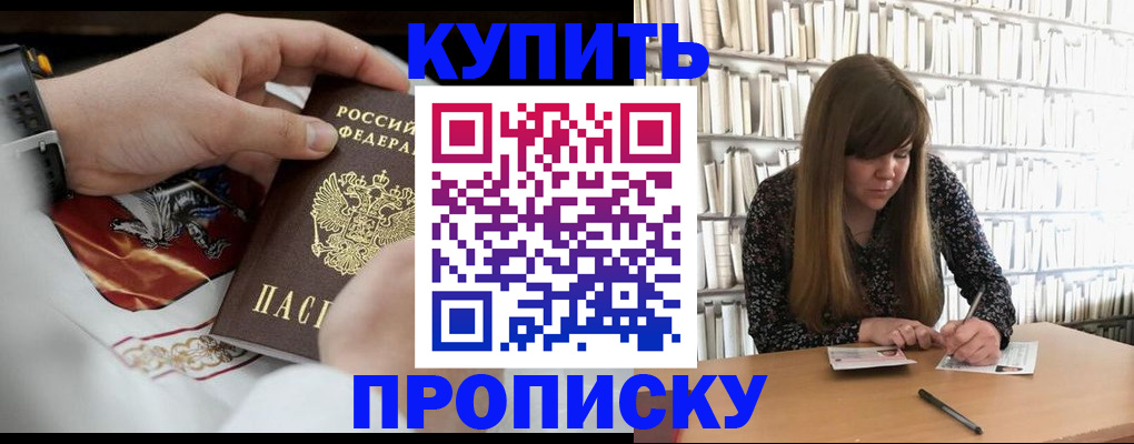 временная регистрация для школы в Беслане