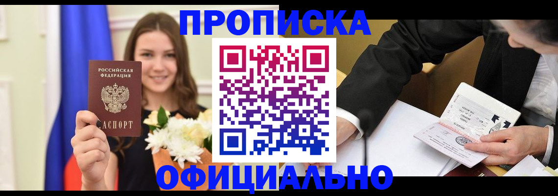 временная регистрация законно в Беслане