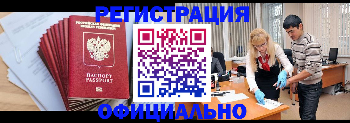 временная регистрация для всех в Беслане