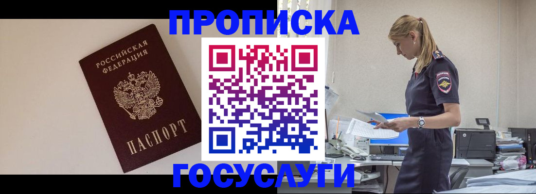временная регистрация собственник в Беслане