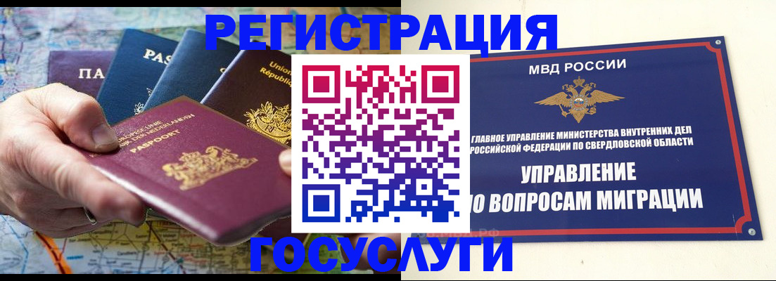прописка иностранных граждан в Беслане