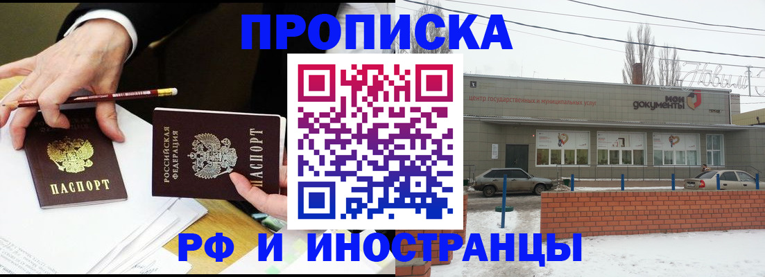временная регистрация купить в Беслане